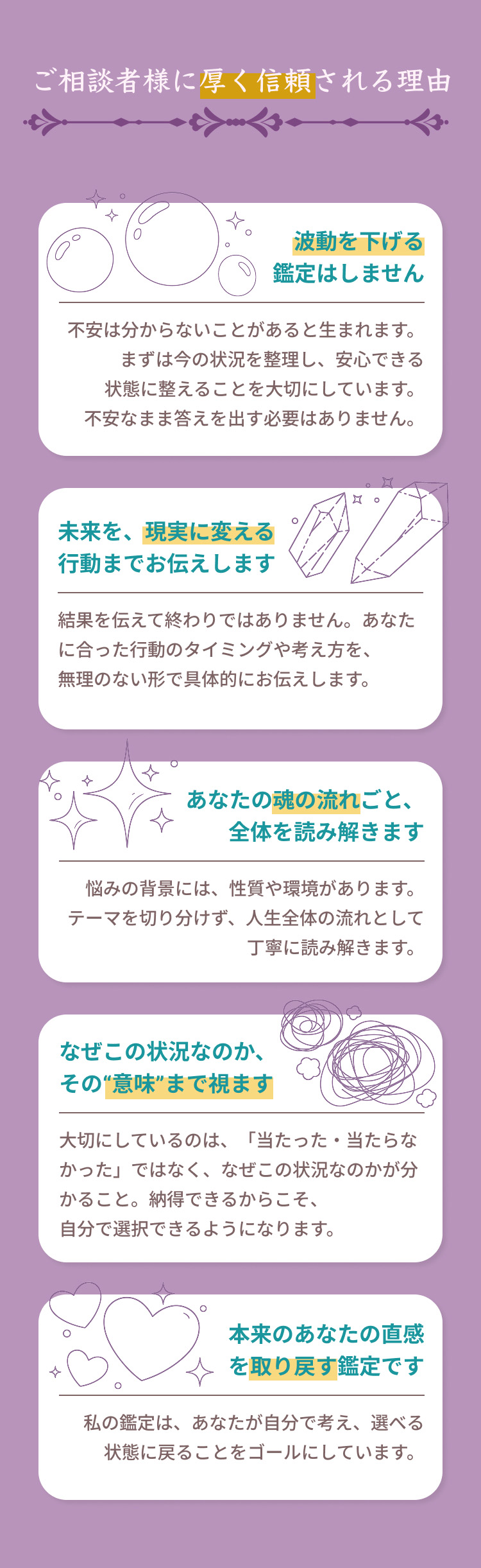 ご相談者様に厚く信頼される理由